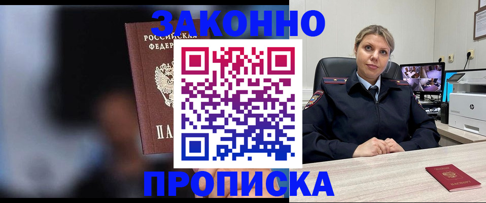 прописка для военкомата в Протвино