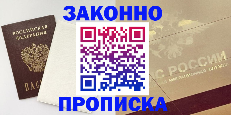 регистрация в Протвино