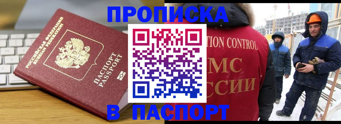 прописка законно в Протвино