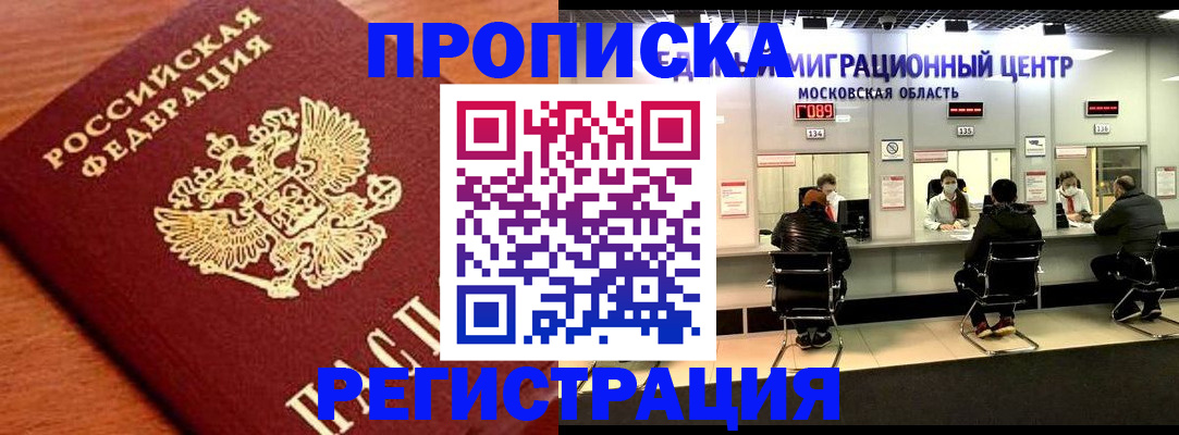 временная регистрация законно в Протвино