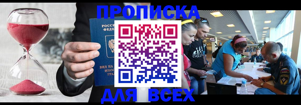 временная регистрация купить в Протвино