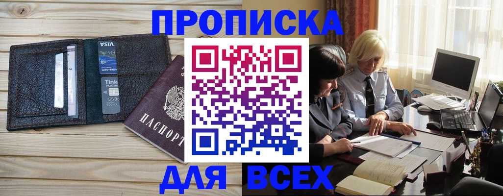 прописка регистрация в Протвино