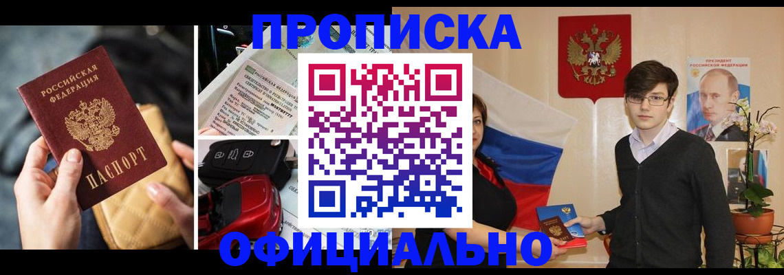 прописка штамп в Протвино
